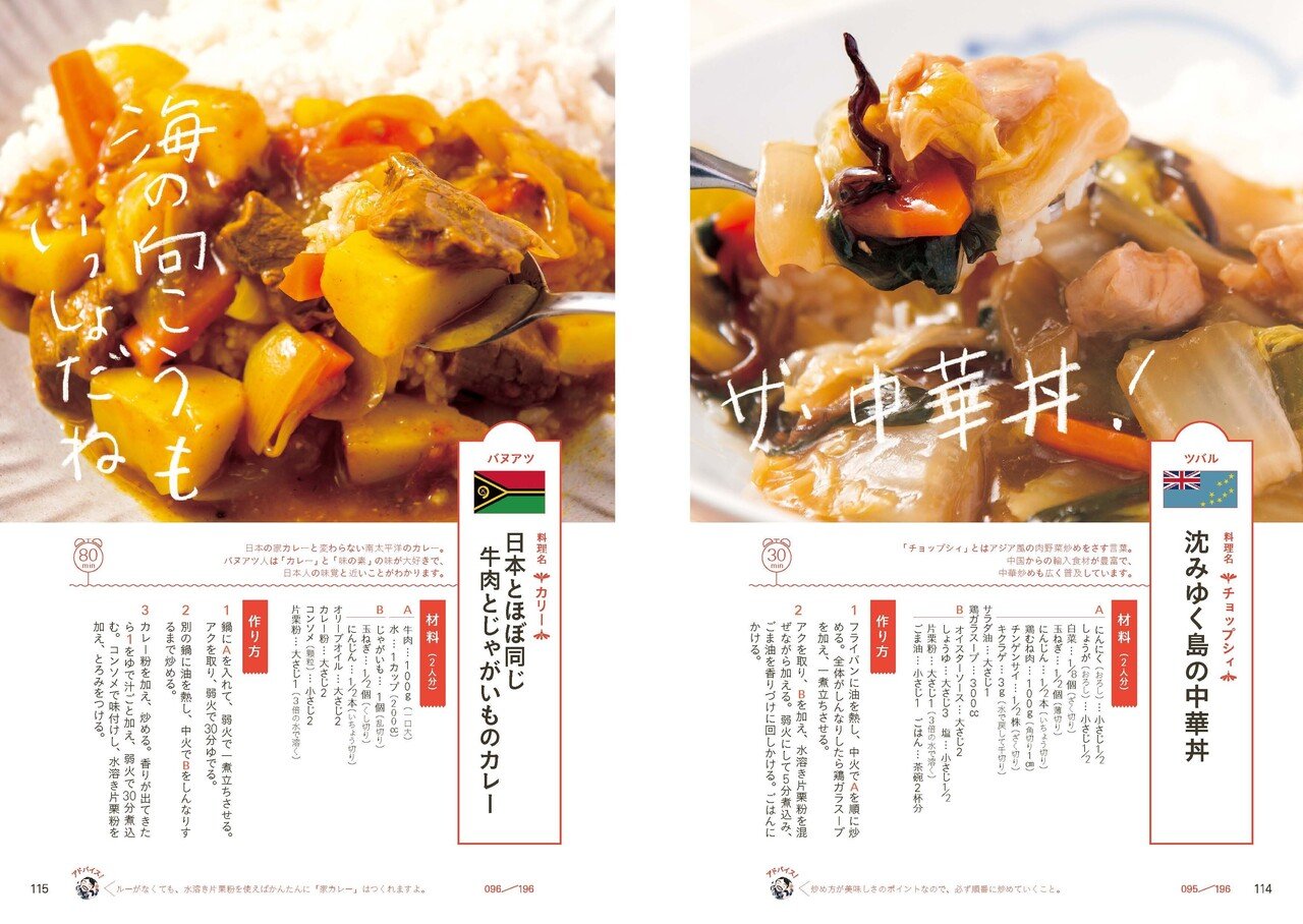 全文公開】スーパーの材料で作れる！全196ヵ国おうちで作れる世界の