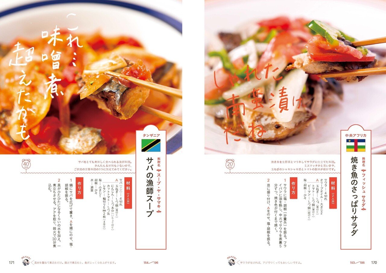 全文公開】スーパーの材料で作れる！全196ヵ国おうちで作れる世界の