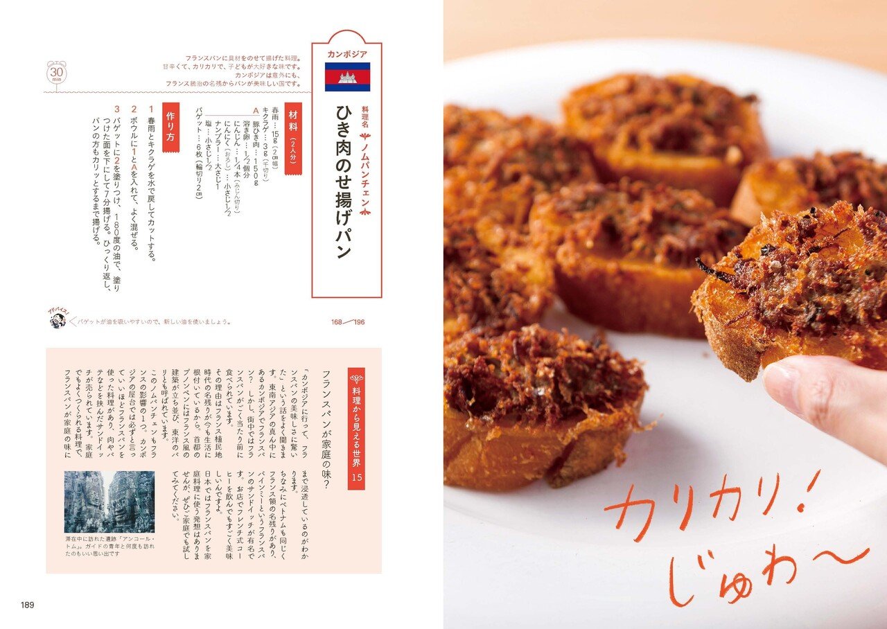 全文公開】スーパーの材料で作れる！全196ヵ国おうちで作れる世界の