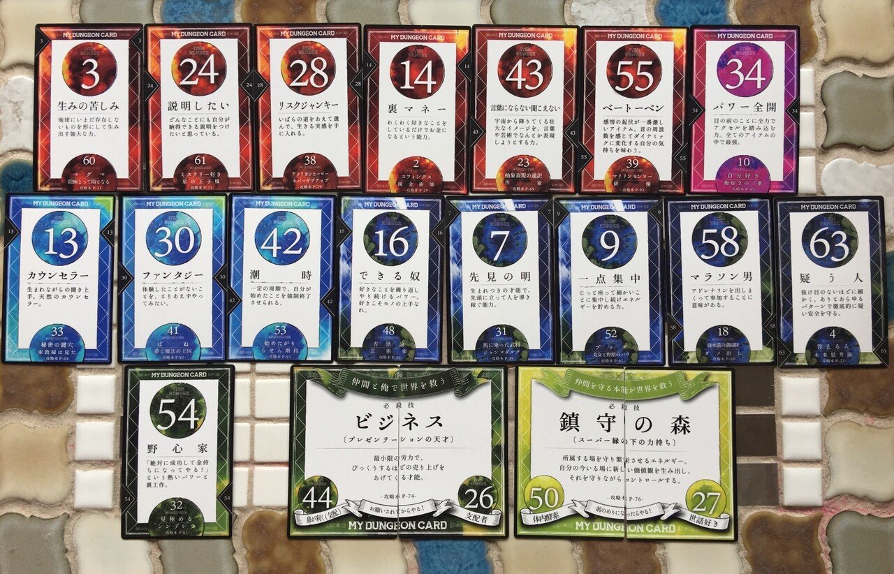 マイダンジョンカード使い方徹底解説！！｜ももた＠ライフメッセンジャー