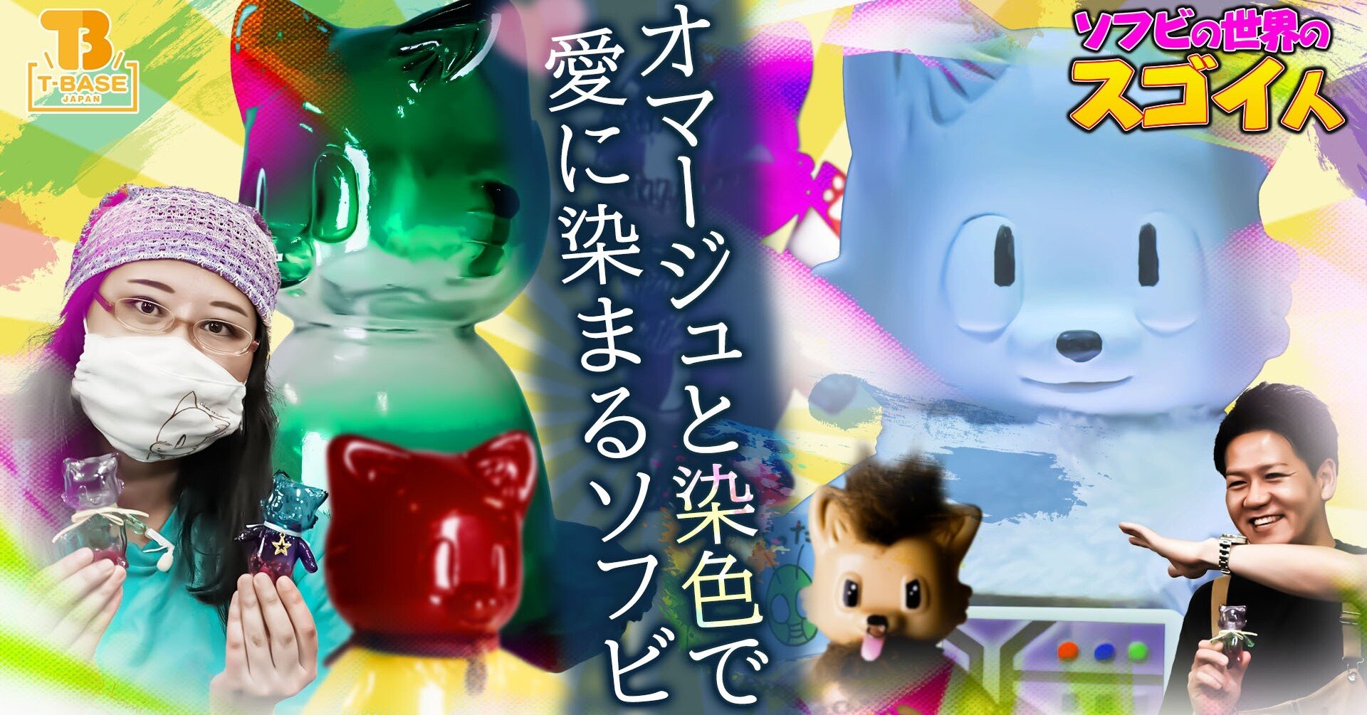 ソフビの世界のスゴイ人Vol.10】おおかみこどものたっくん みやざわ