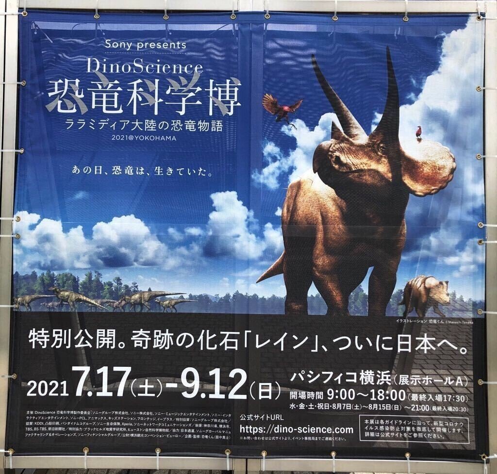 ララミディア大陸の恐竜物語｜おちらしさんWEB（ネビュラ