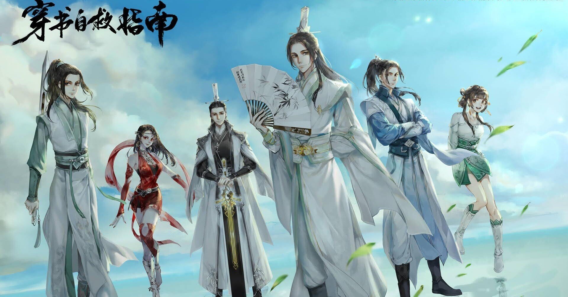 サハンが面白い！-中国BL小説＆アニメ「人渣反派自救系統」「穿書自救