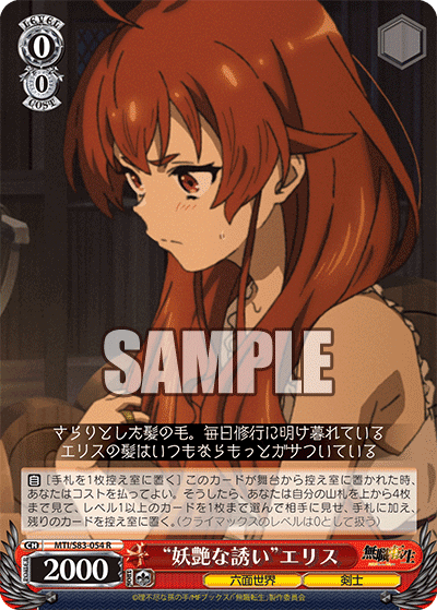 WS】8電源無職転生｜エルヴィー