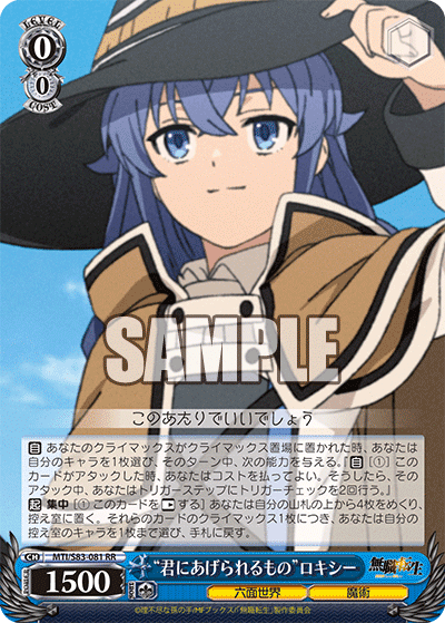 WS】8電源無職転生｜エルヴィー