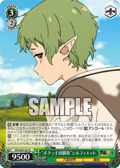 WS】8電源無職転生｜エルヴィー