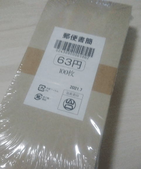 ミニレター（郵便書簡）100枚購入したので、お勧め理由と注意をいくつ