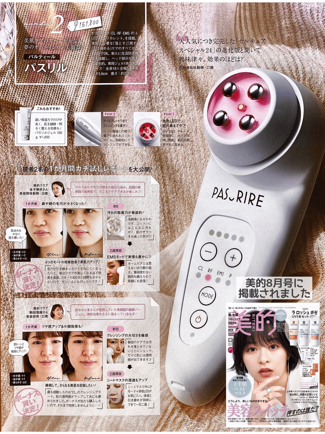 ⭐夢のオールインワン美顔器⭐【パスリル】｜フォースマーケティング