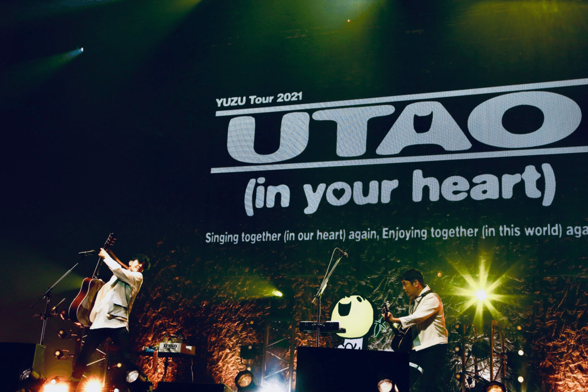 もう一度、謳いに行く。 ～「YUZU TOUR 2021 謳おう」ツアー初日・完全