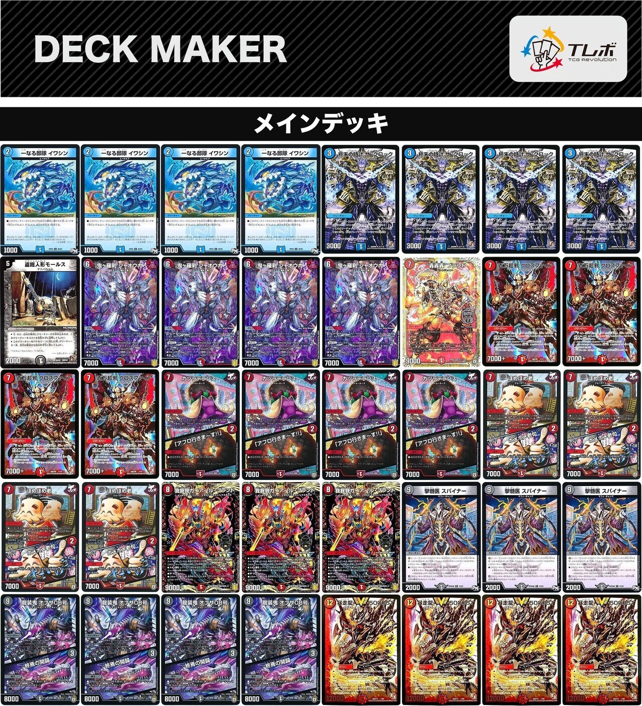 デュエマ 「墓地ソース」お金がない編｜LOOK HAND