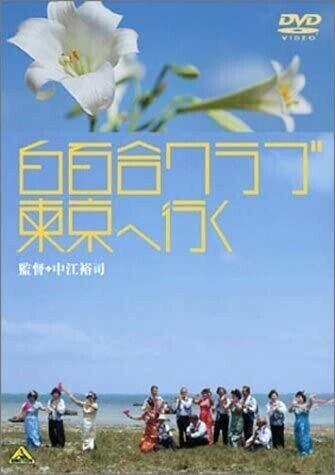 白百合クラブ」の話 （極東ラジオ アーカイヴ、2002年）｜杉山敦（TUK