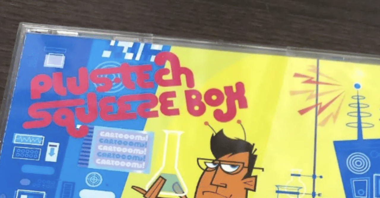 アルバム紹介】cartoom! / Plus-Tech Squeeze Box(2004)｜phillsy