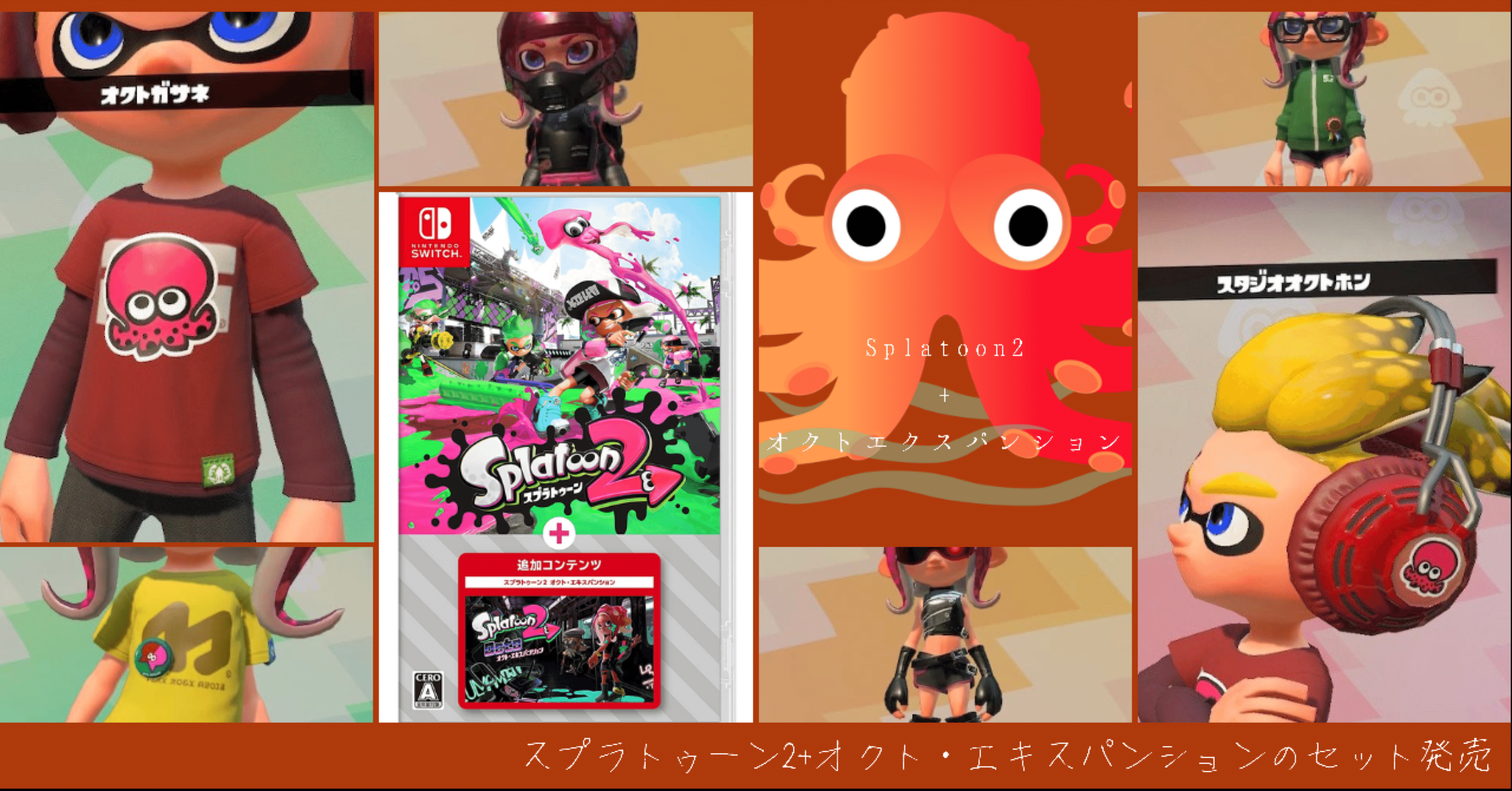 スプラ2+オクト予約開始｜れんげ