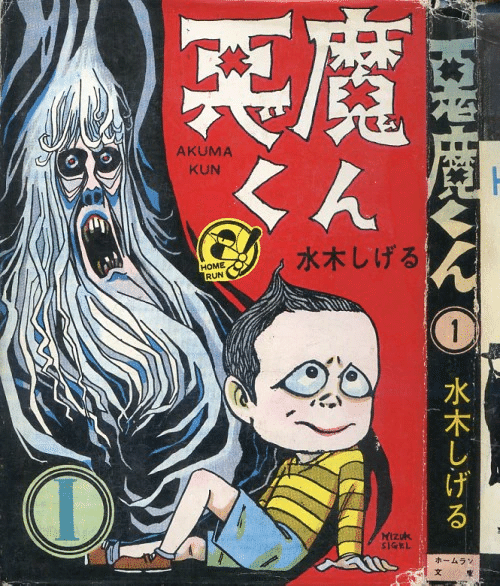 貸本漫画の発行部数 桜井昌一 辰巳ヨシヒロ 水木しげる「悪魔くん