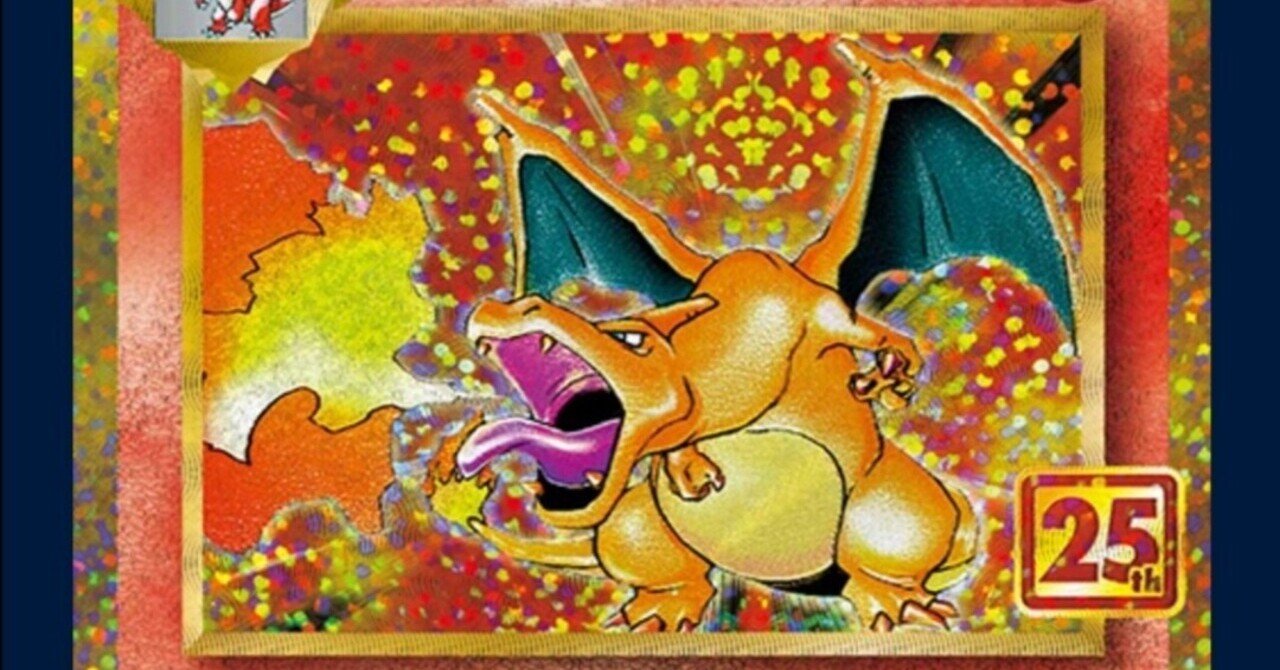 当たりランキング】ポケカ25周年記念プロモパック《プロモカードパック