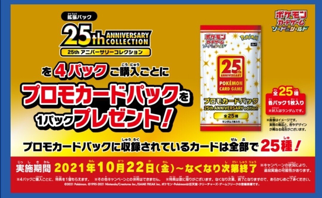 当たりランキング】ポケカ25周年記念プロモパック《プロモカードパック
