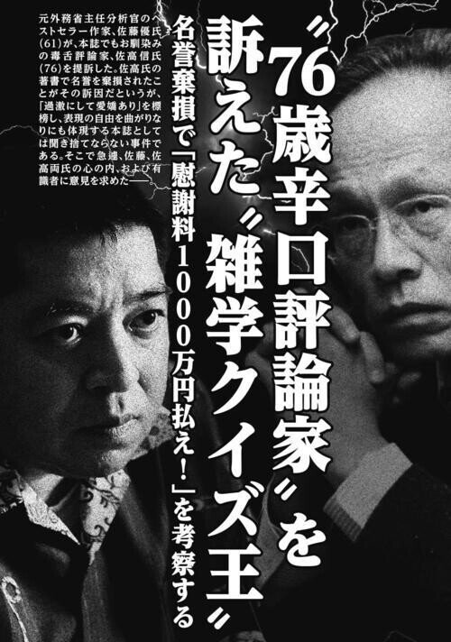 佐高信『佐藤優というタブー』 ： 〈薄く広くかつ創造性なし〉が