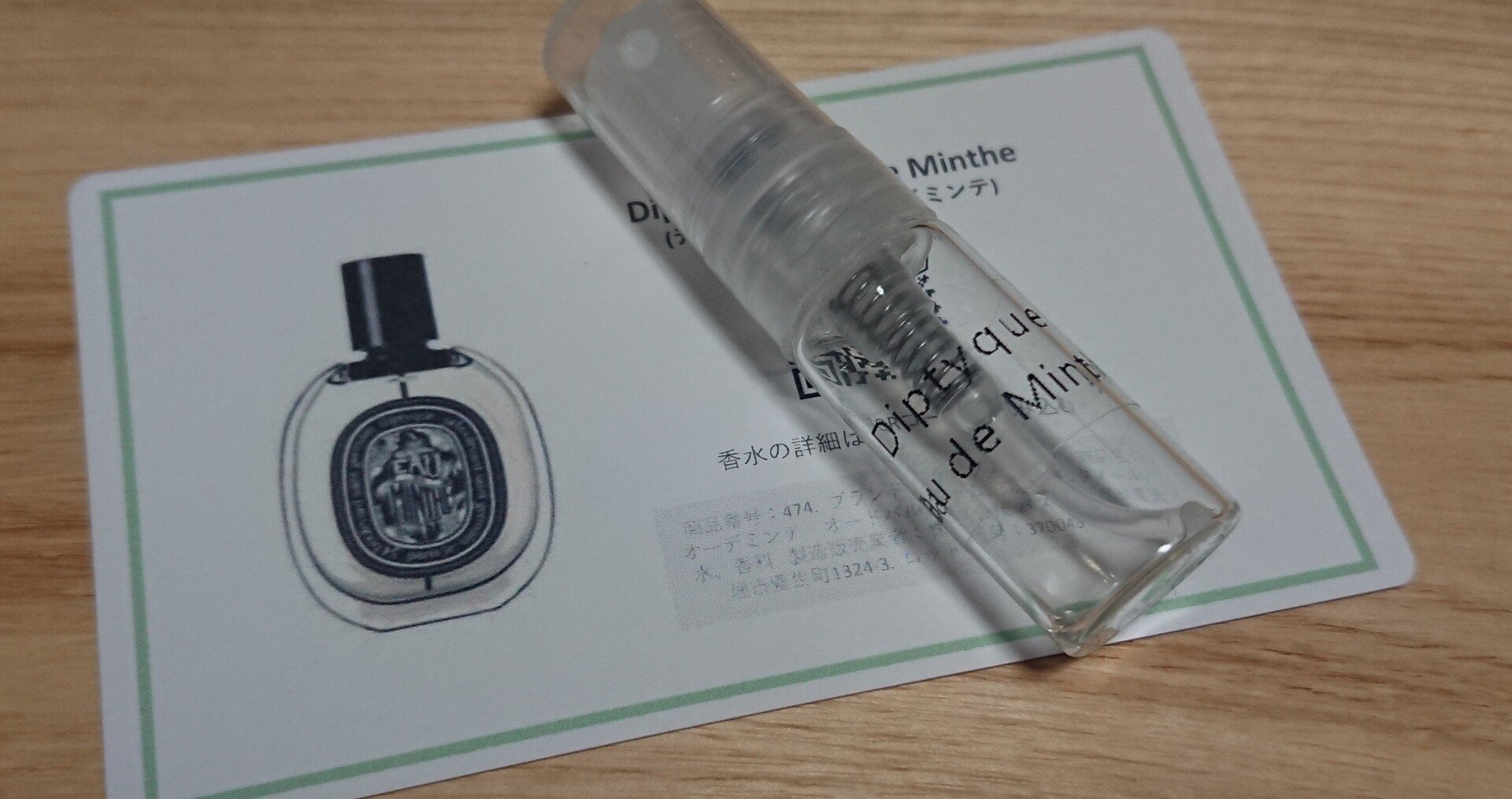 Eau de Minthe(オードミンテ)の感想｜千綱
