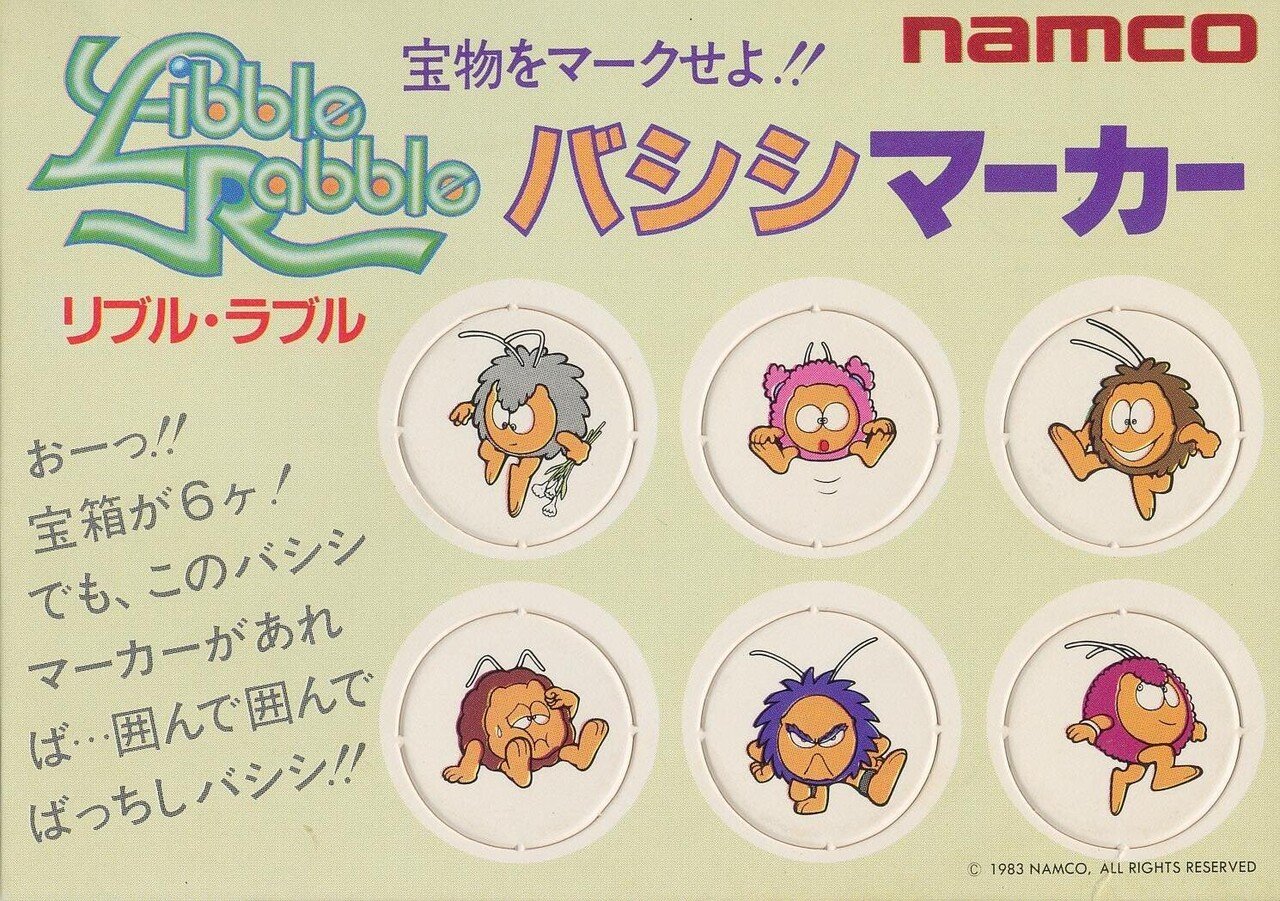 アはアーケードのア 第29回『リブルラブル』（1983年/ナムコ）｜見城こうじ