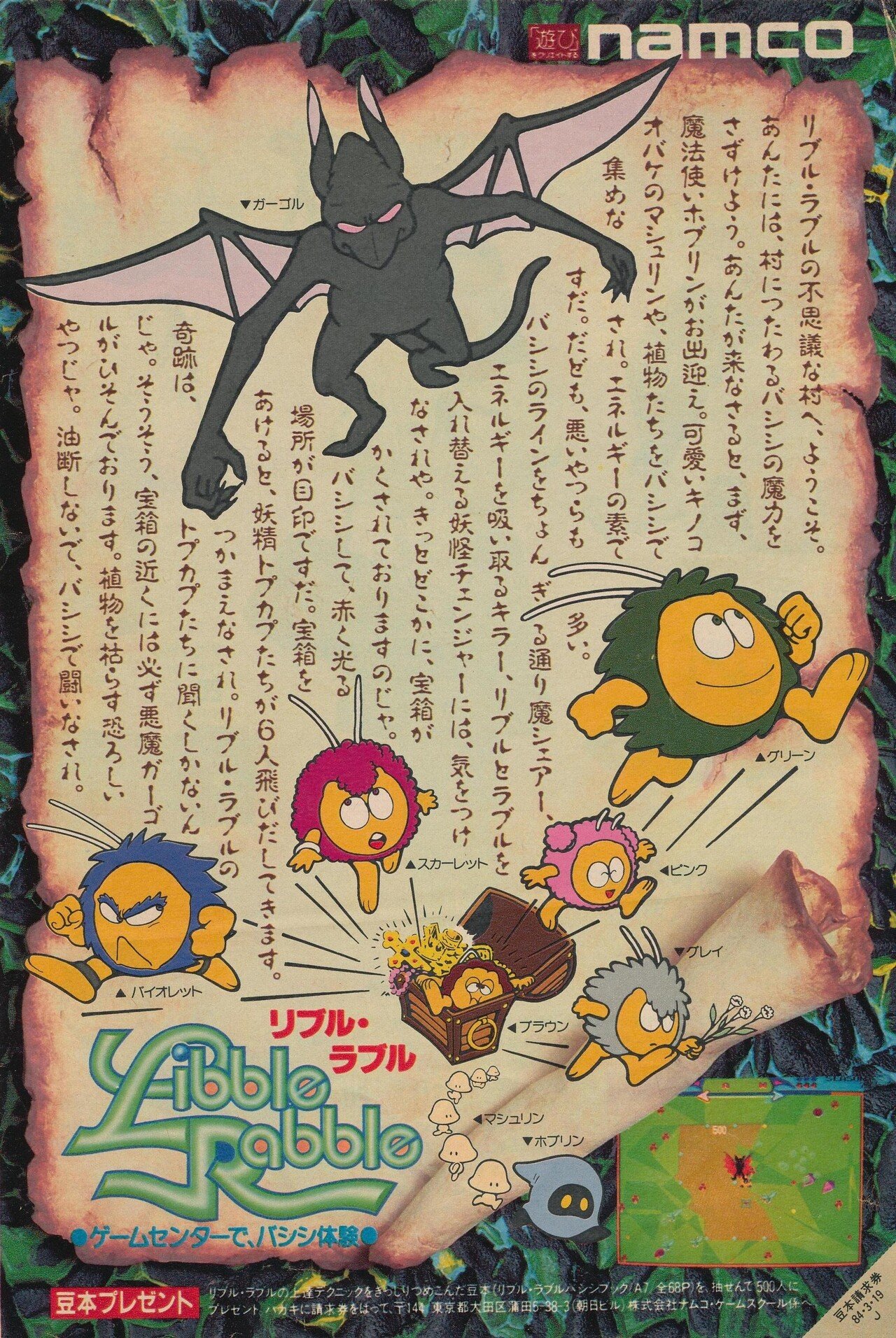 アはアーケードのア 第29回『リブルラブル』（1983年/ナムコ）｜見城こうじ