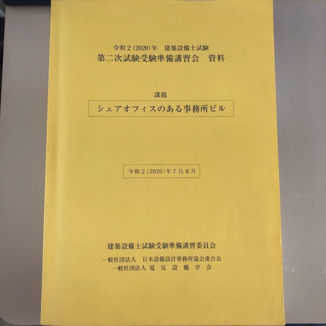 建築設備士 私の勉強法｜ぴぺ