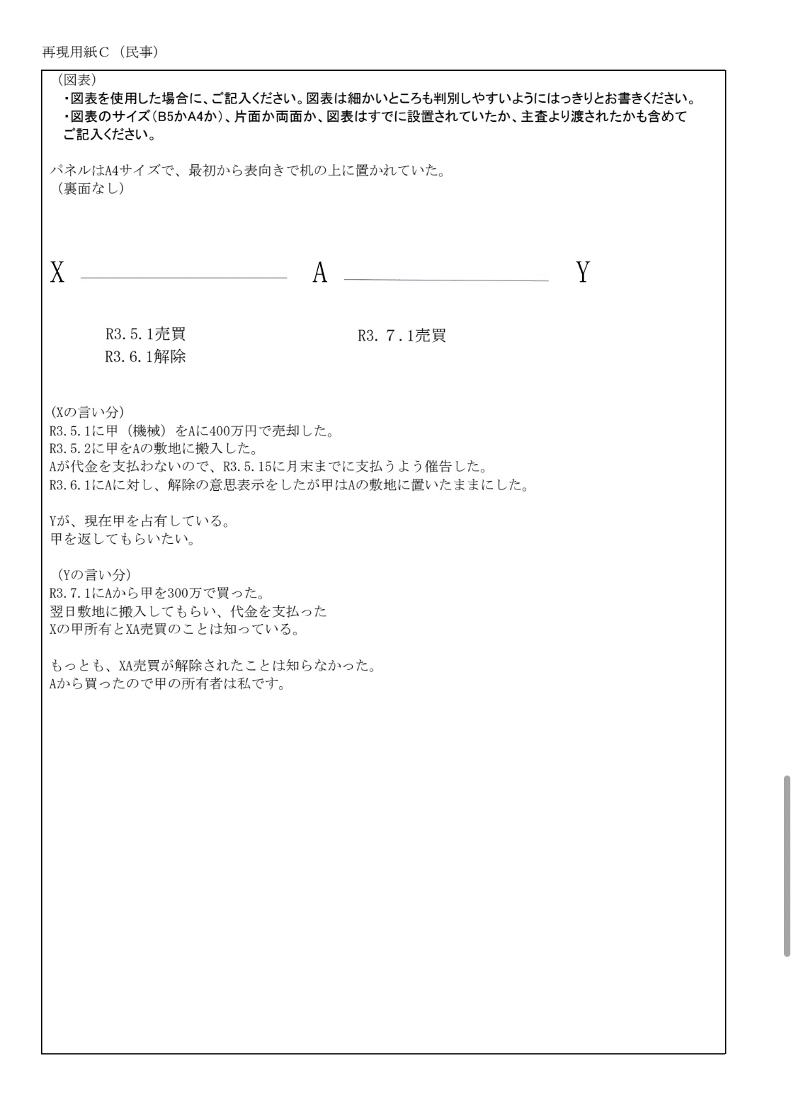 令和3年予備試験 口述再現 民事（合計120点だったのでおそらく60点）｜maro