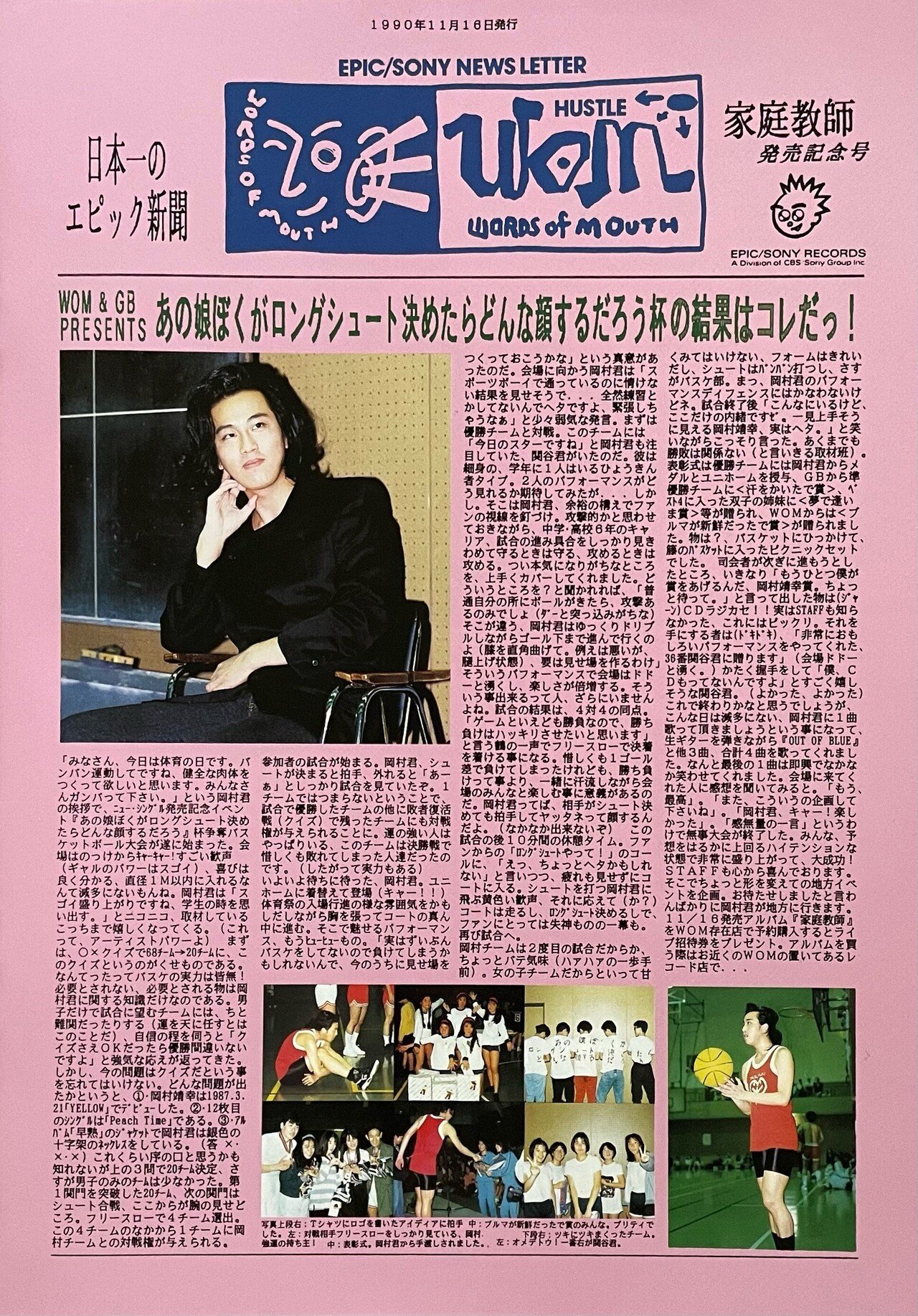 岡村靖幸『家庭教師』がアナログ化！｜五辺宏明