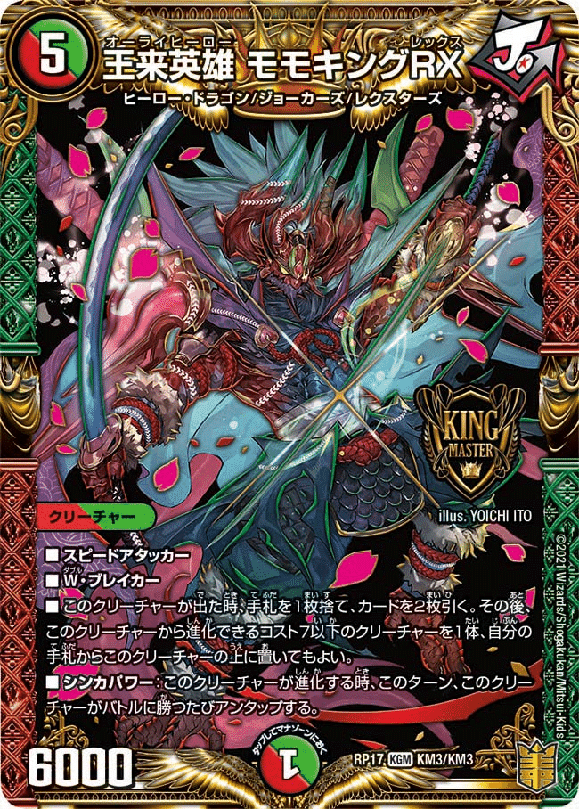 オリジナル】赤緑モモキングJO【新カード】｜Shecterow