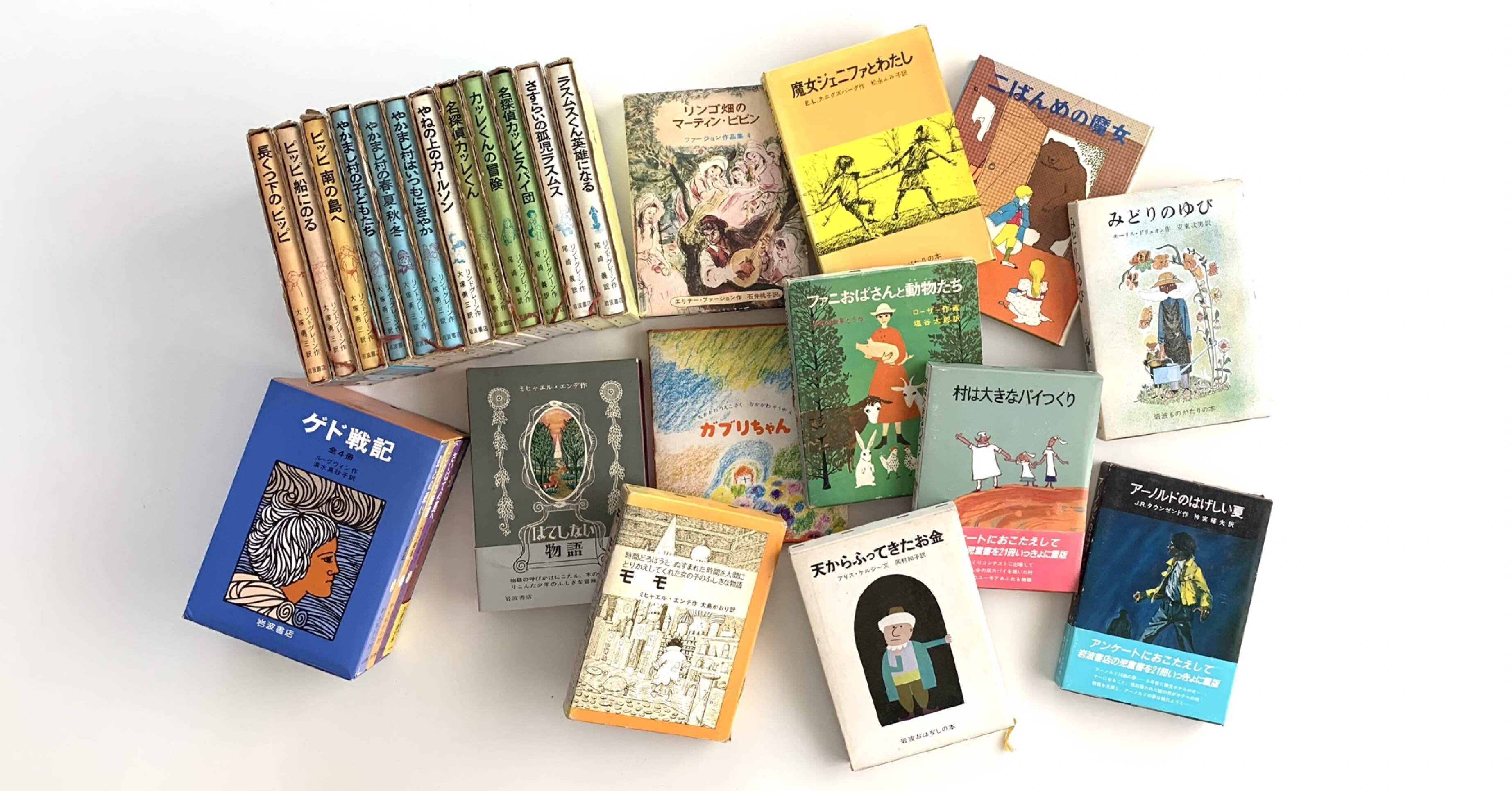 オンラインショップ更新】特集 名作から絶版まで、児童文学いろいろ