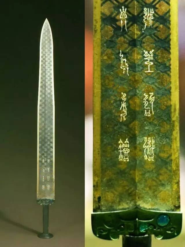 雅体文字（みやびたいもじ）Ⅱ｜王超鷹による雅体文字復元《越王勾践剣