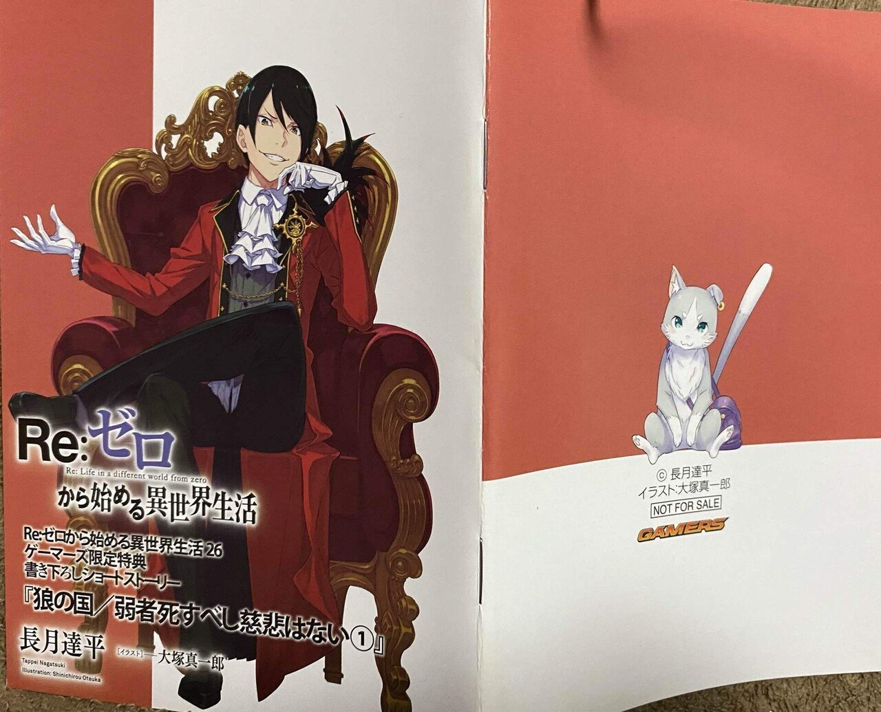 七章 26巻、27巻 特典ss｜TRUE@リゼロ