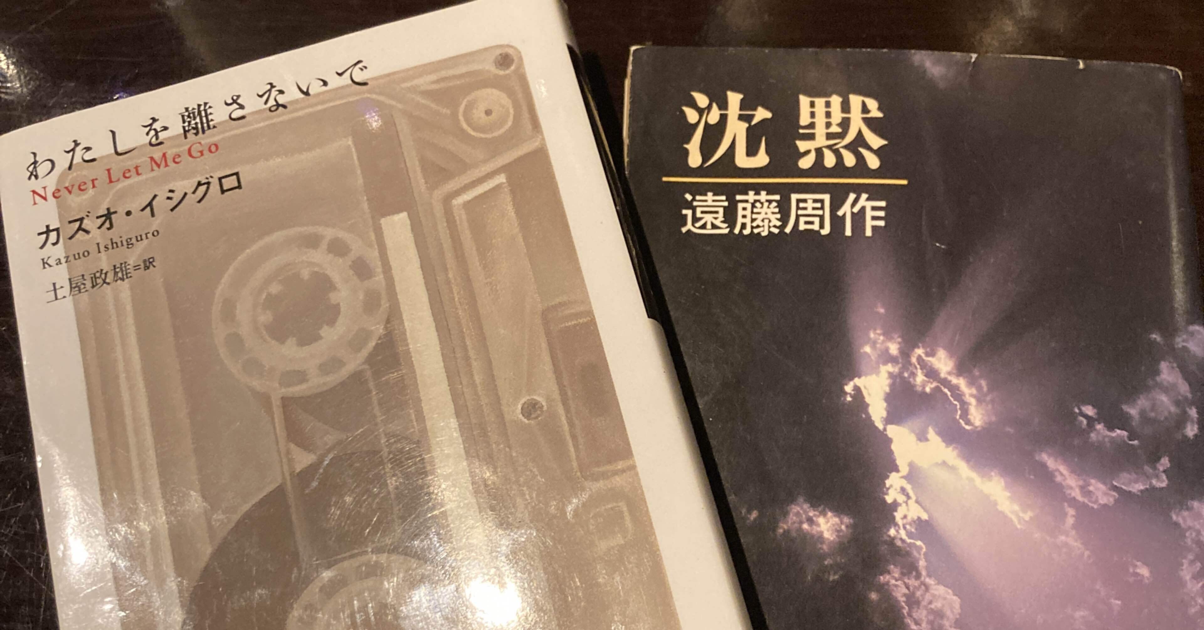 26冊目】わたしを離さないで / カズオ・イシグロ｜Kent Yamasaki