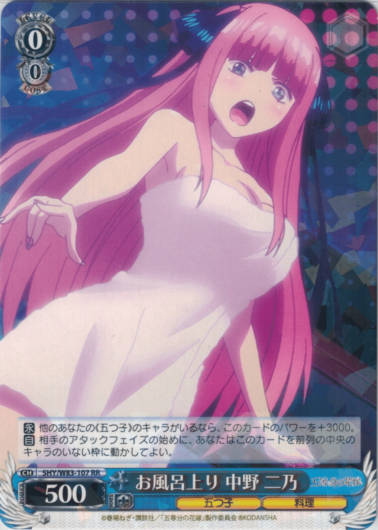 五等分の花嫁｜りんたろー