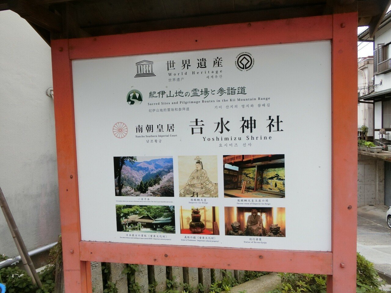 世界遺産！桜の名所「吉水神社」最強の役行者三尊「東南院」復活するか