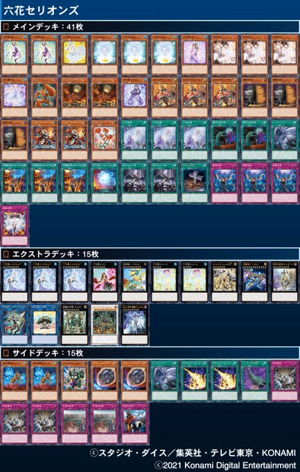 新弾発売後の六花解説｜黒蜜猫