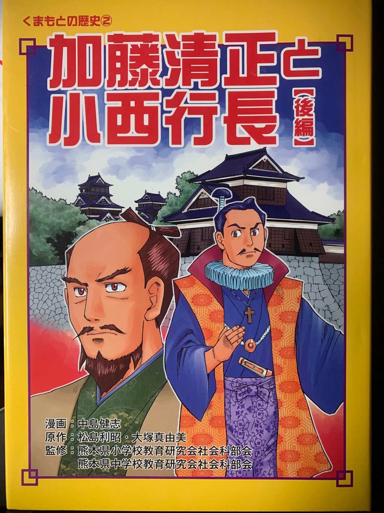 加藤清正と小西行長【後編】～幻の原稿～｜中島 健志