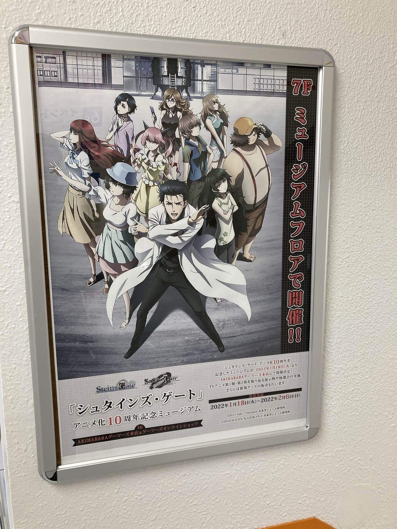 シュタインズ・ゲート」アニメ化10周年記念ミュージアム in AKIHABARA