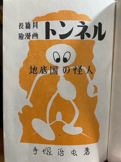 藤子F先生も驚き！時代を変革した革命的手法は現代のスタンダードに