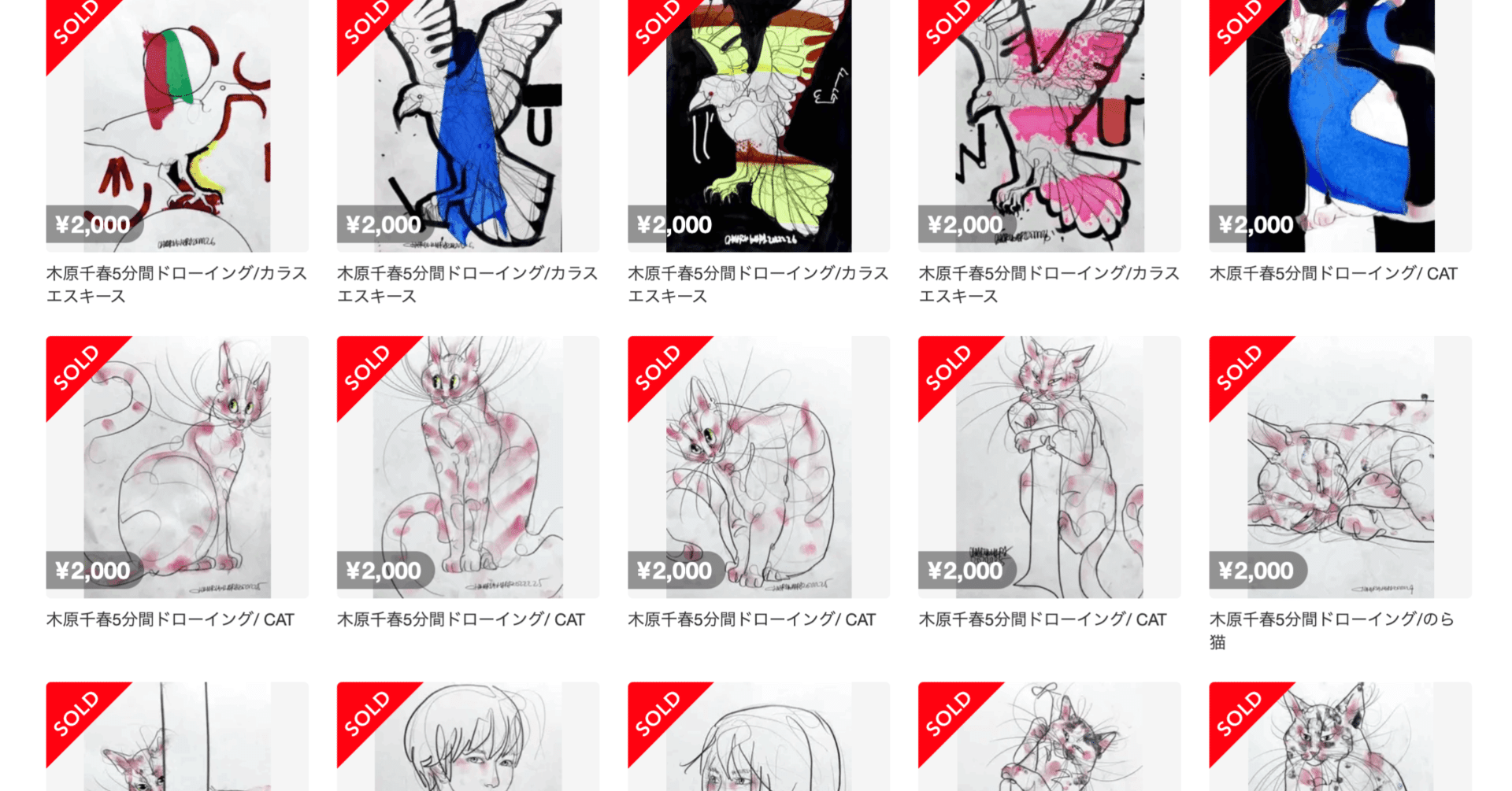画家 木原千春 メルカリドローイング販売 1万枚達成について｜井浦歳