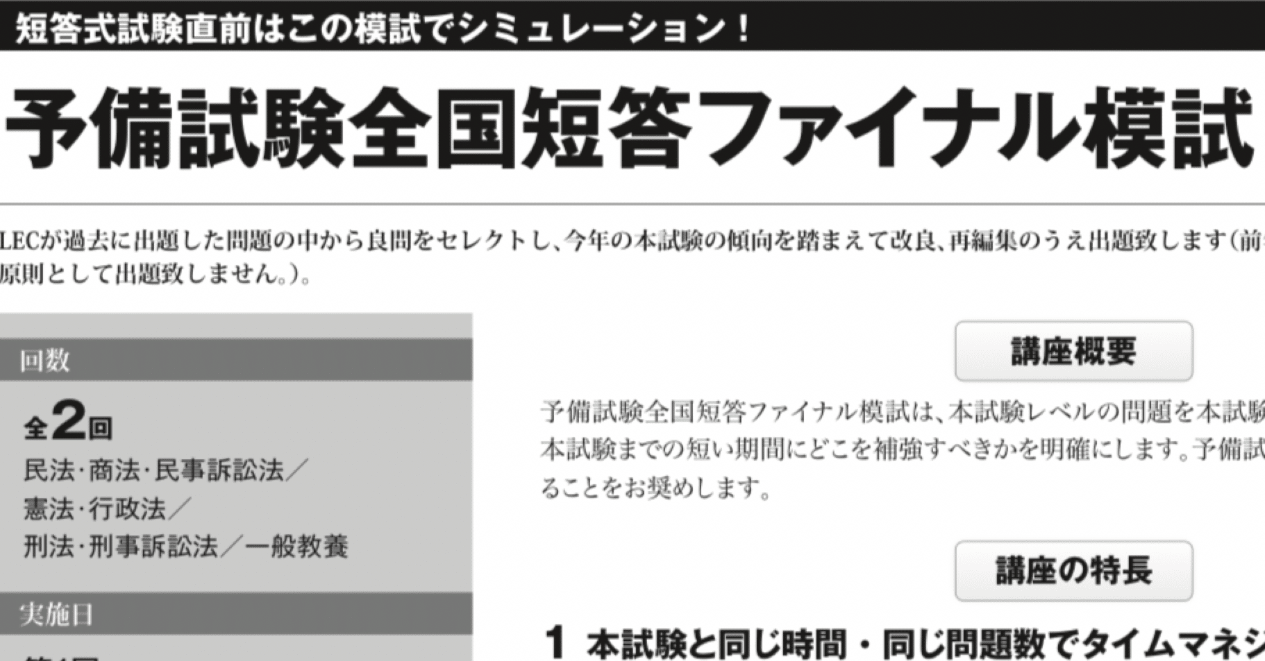 20220327_LEC予備試験全国短答ファイナル模試第1回｜🥟DAI