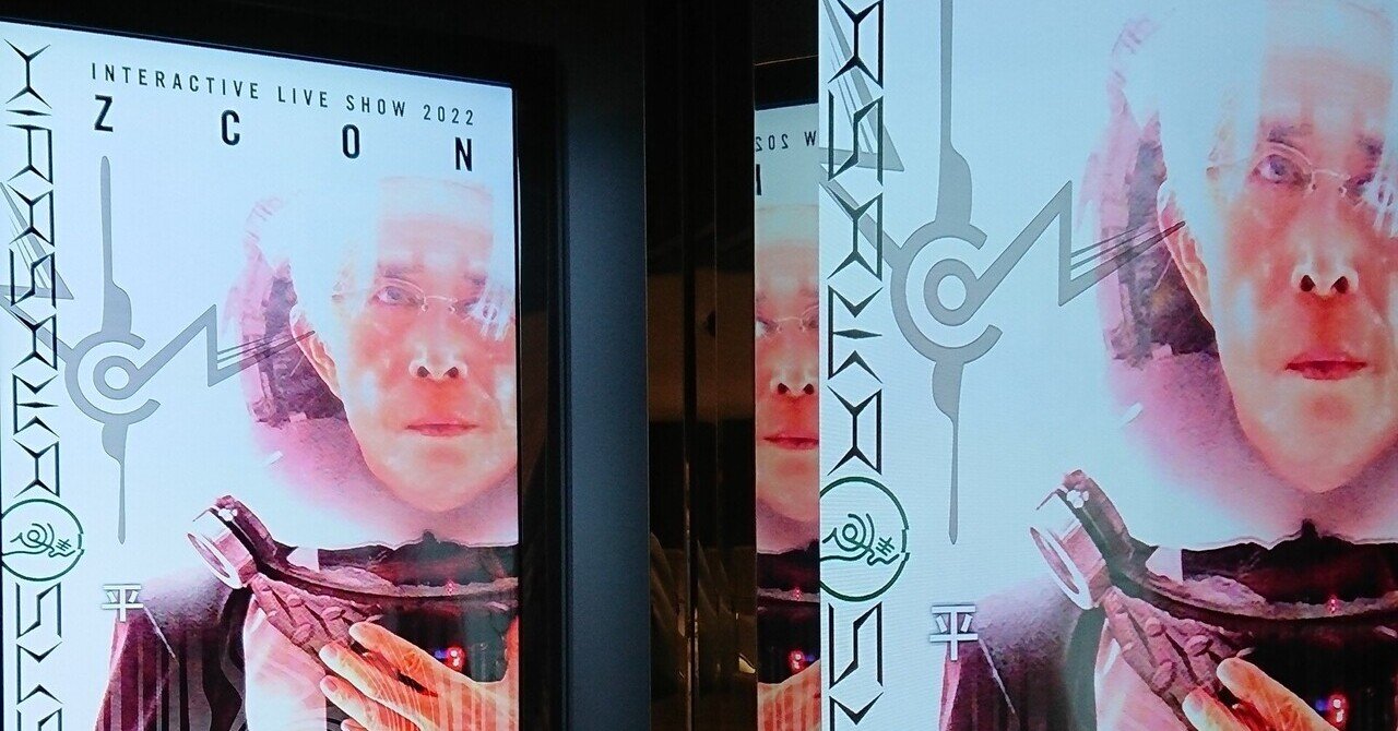 平沢進 INTERACTIVE LIVE SHOW 2022「ZCON」｜chocola