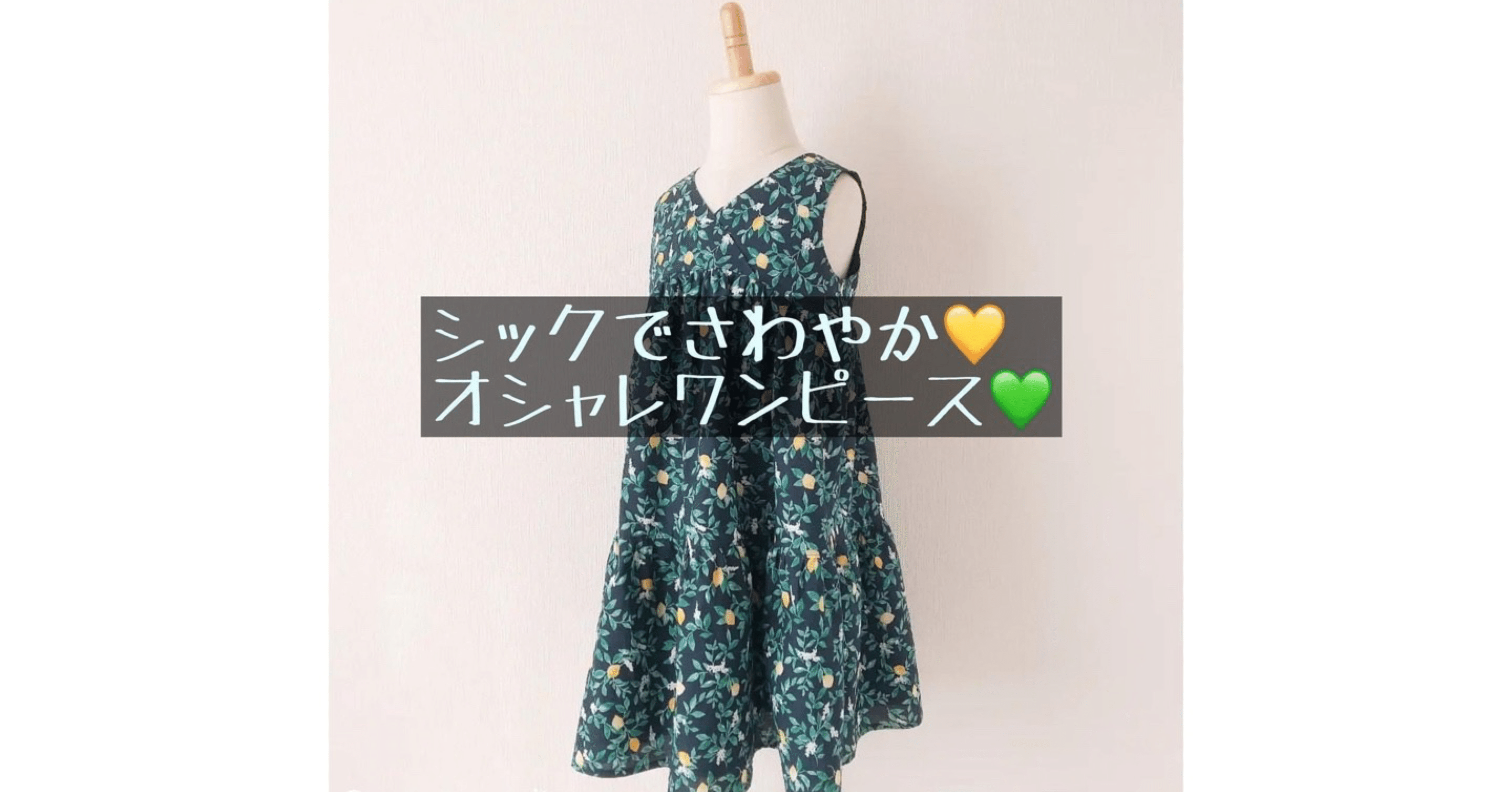 ハンドメイド〜作品ご紹介♪〜｜ソーイングスクエア