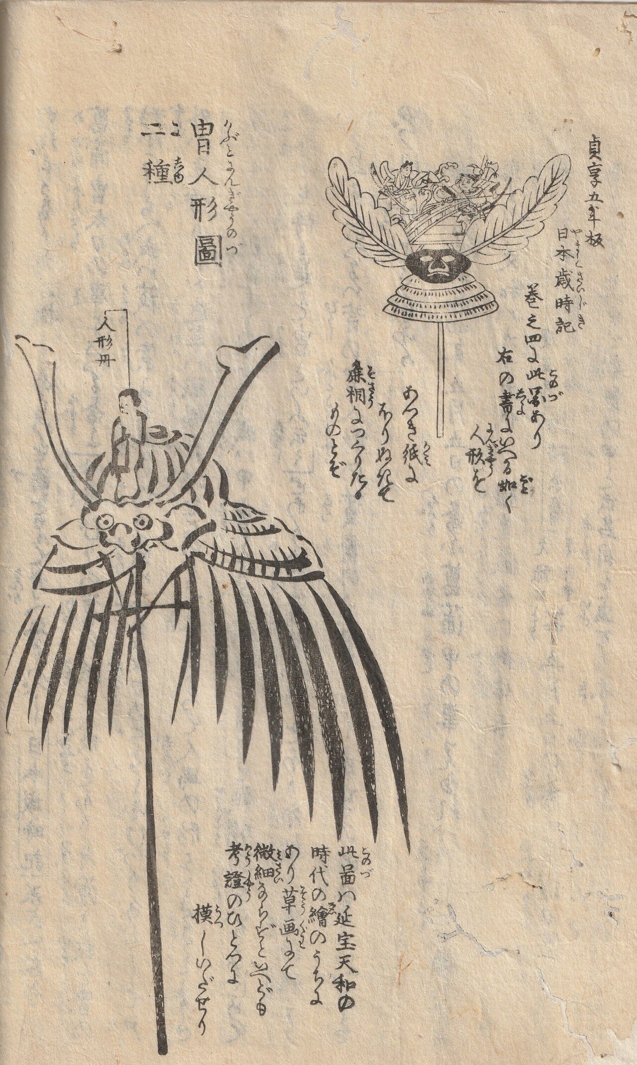 昔の竹馬はこれです！江戸後期の古文書、山東京伝の『骨董集』上巻を