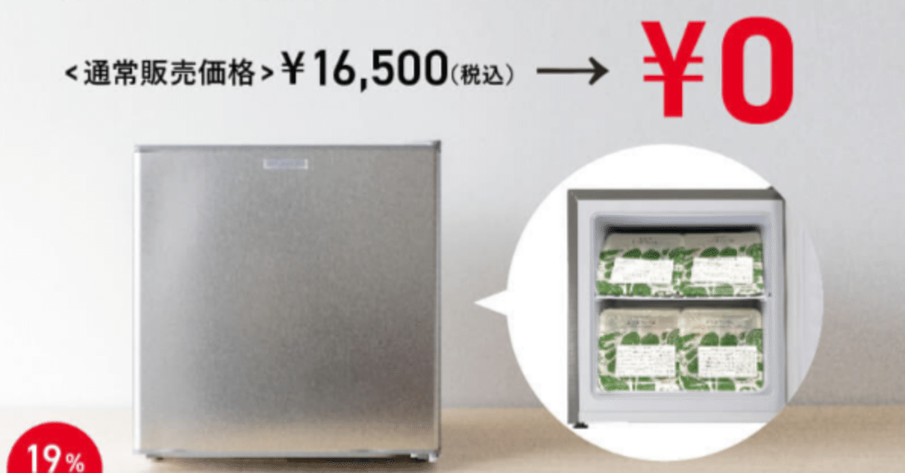 宅食 三ツ星ファーム レンタル冷凍庫のサイズ！！！｜Fiddi