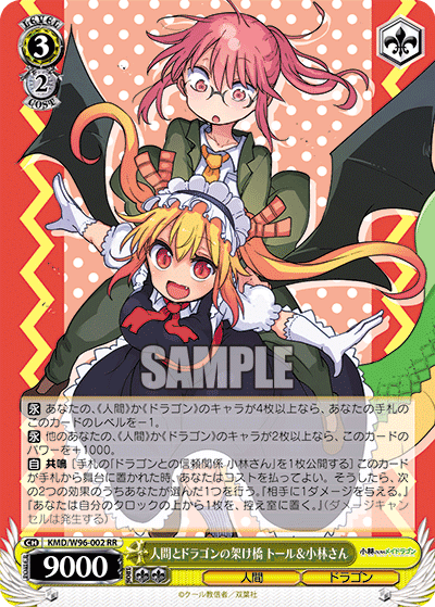 小林さんちのメイドラゴン～宝ストブ編～｜りーふ