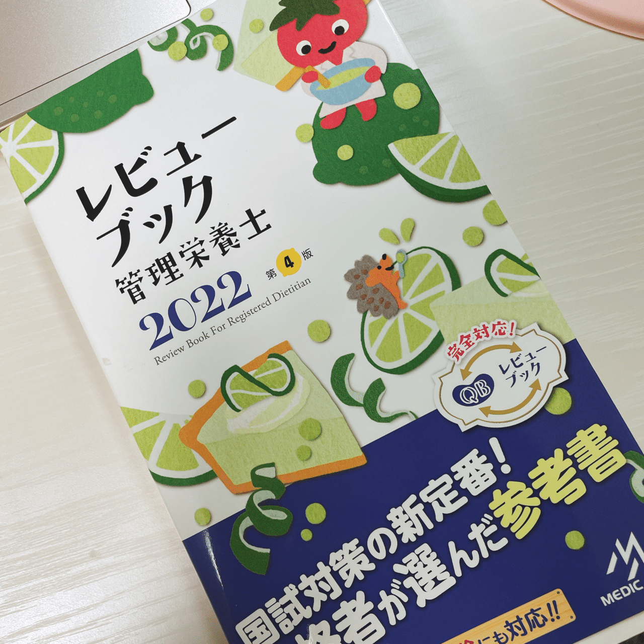 結局、管理栄養士の受験勉強に必要だった教材とは。｜Saya