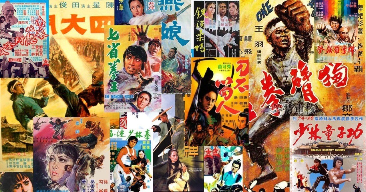 1970年代のカンフー映画をマジメに見る。｜Meguru Ishida
