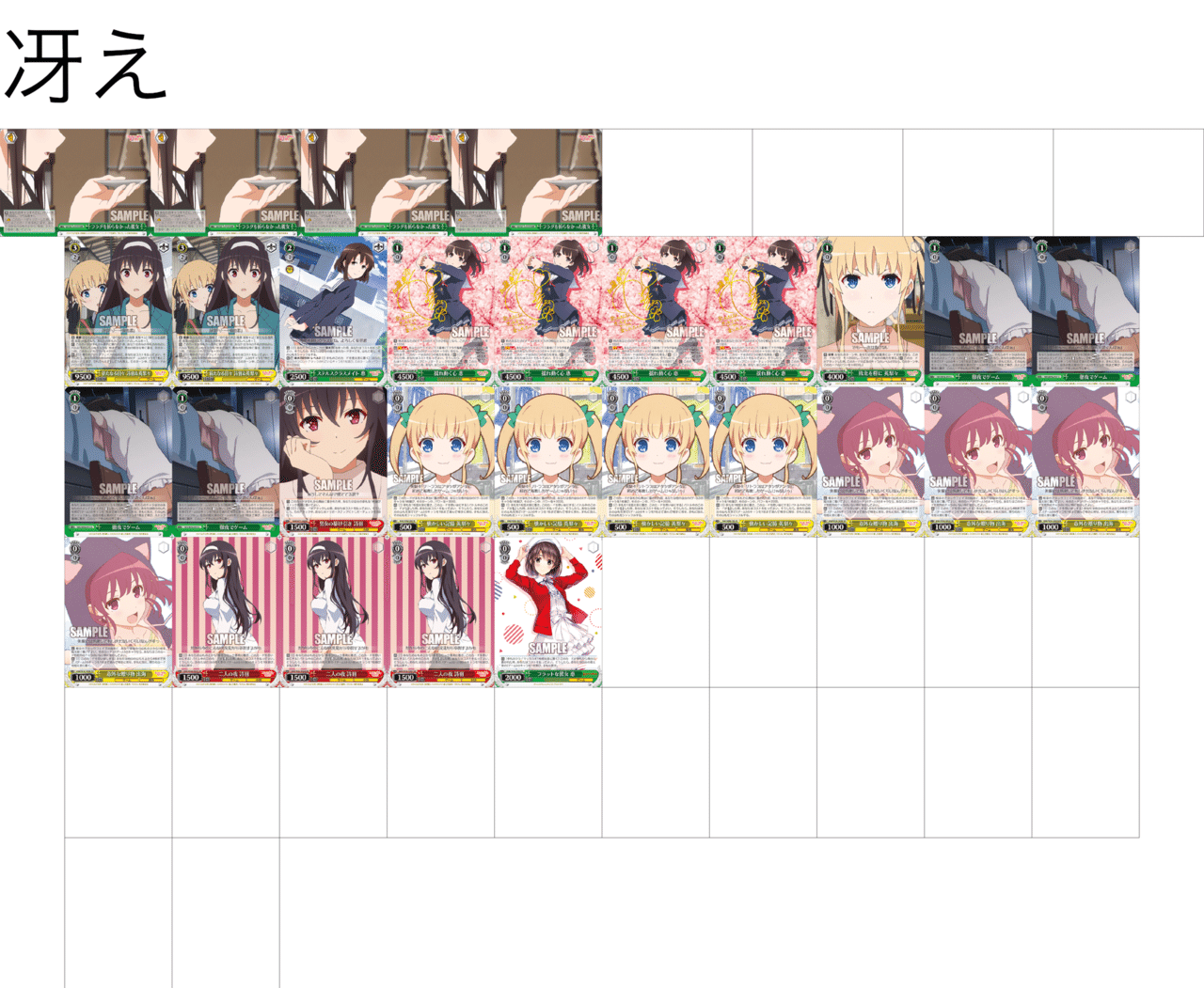 8宝冴えカノについて｜rakuyo