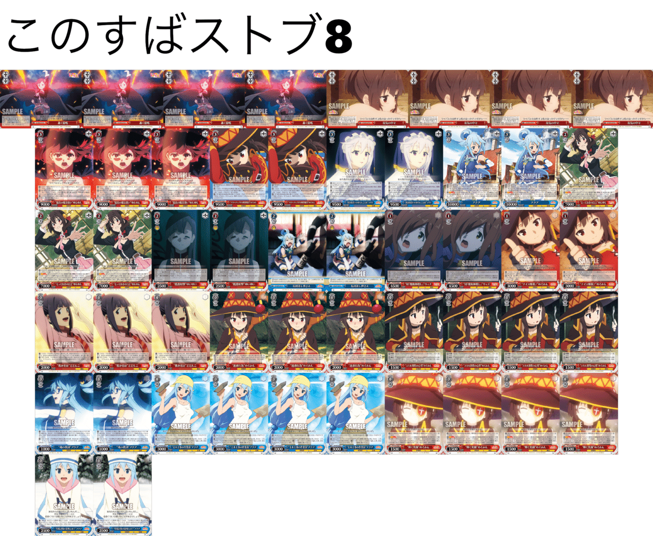 最強最速ストブ8このすば｜hakayy0228