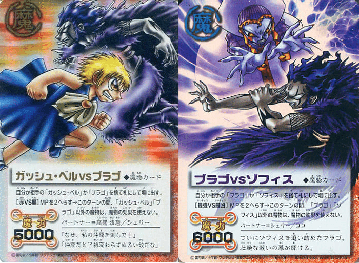 ジガディラス・ウルザケルガ 金色のガッシュ ジガディラス